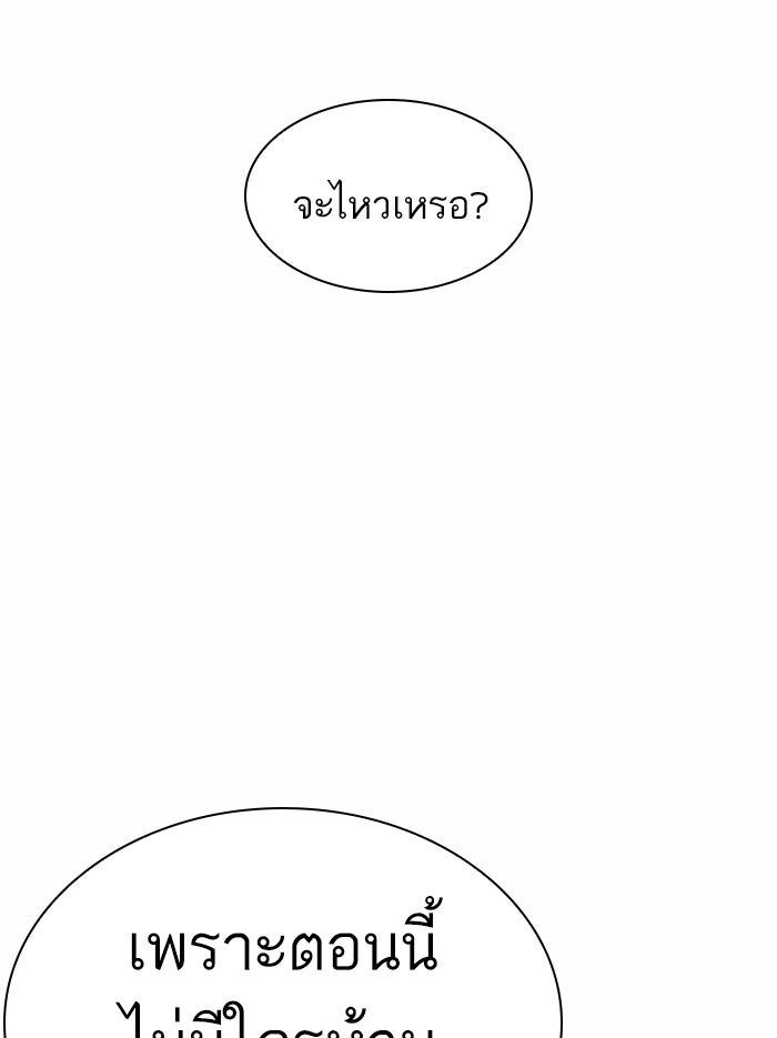 LOOKISM - หน้า 206
