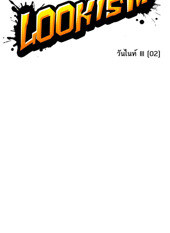 LOOKISM - หน้า 31