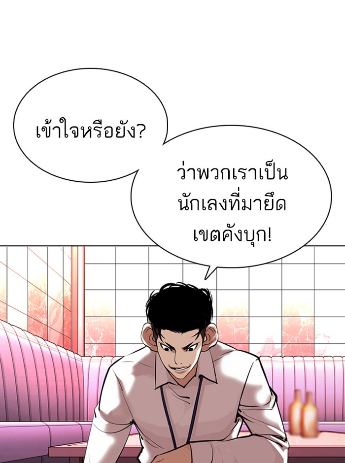 LOOKISM - หน้า 61