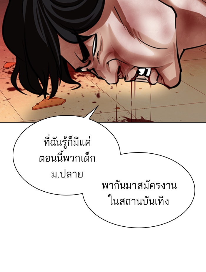 LOOKISM - หน้า 67