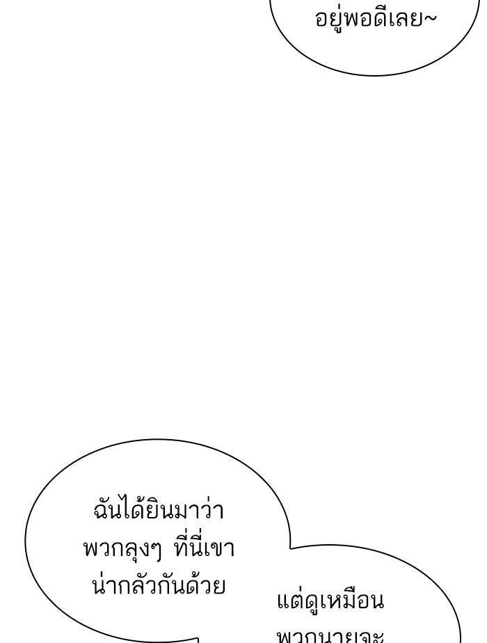 LOOKISM - หน้า 74