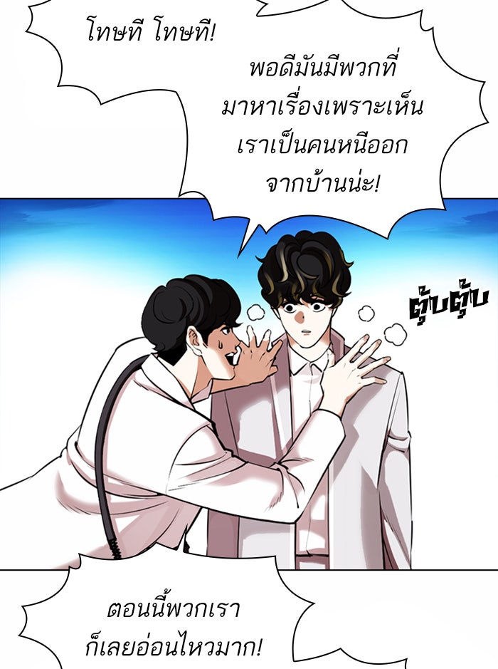LOOKISM - หน้า 8