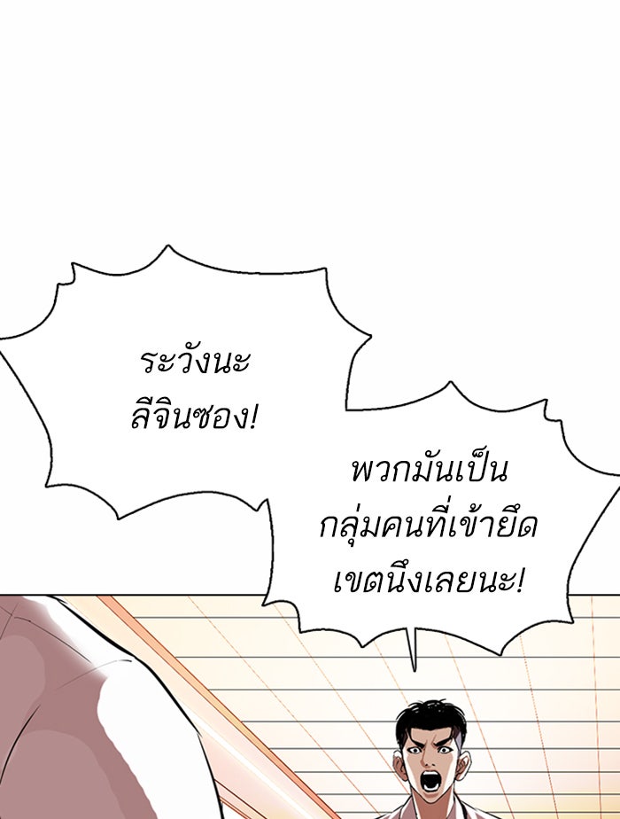 LOOKISM - หน้า 93