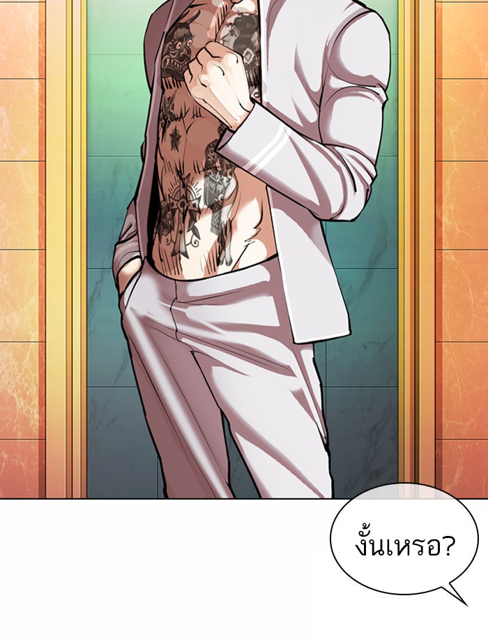 LOOKISM - หน้า 99