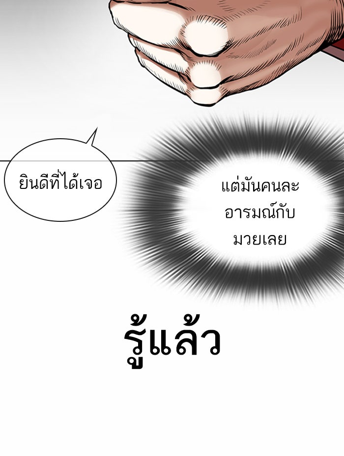 LOOKISM - หน้า 121