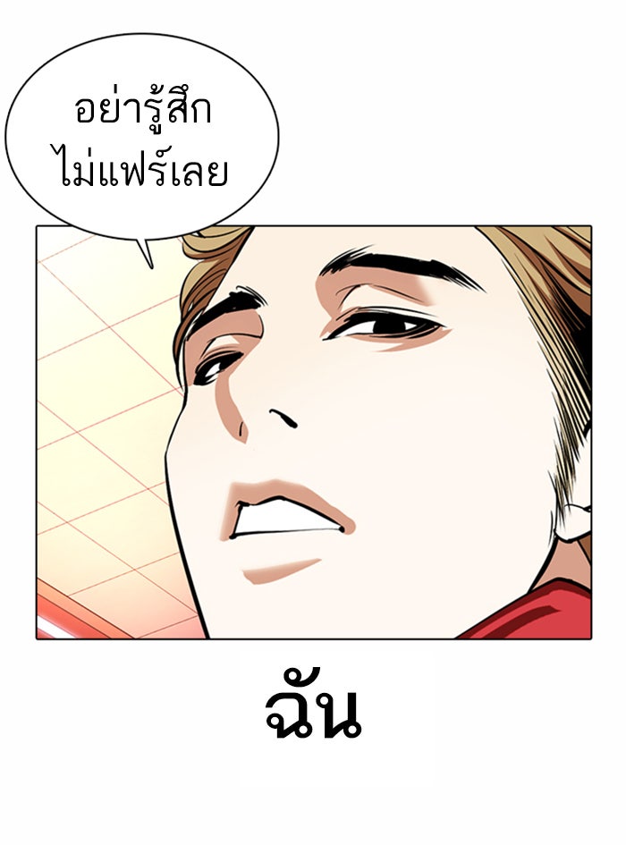 LOOKISM - หน้า 174