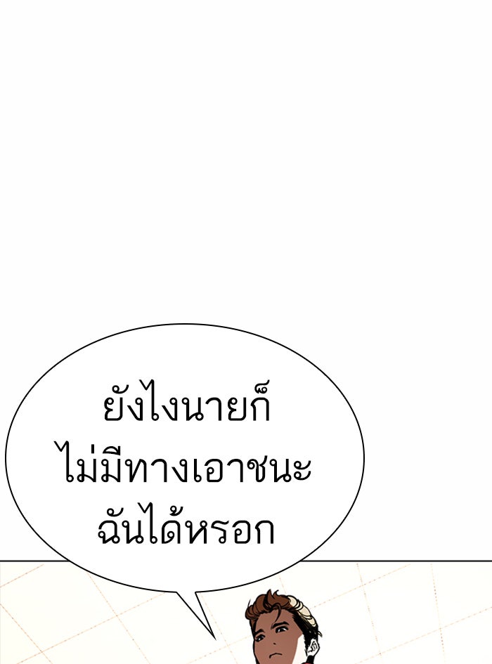 LOOKISM - หน้า 175