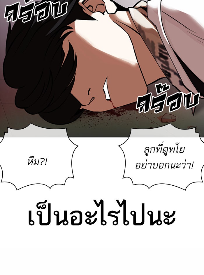 LOOKISM - หน้า 182