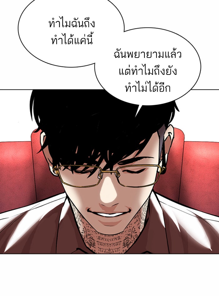 LOOKISM - หน้า 192