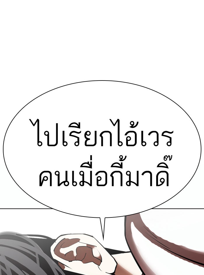 LOOKISM - หน้า 205