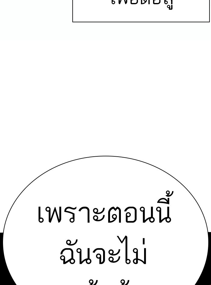 LOOKISM - หน้า 207