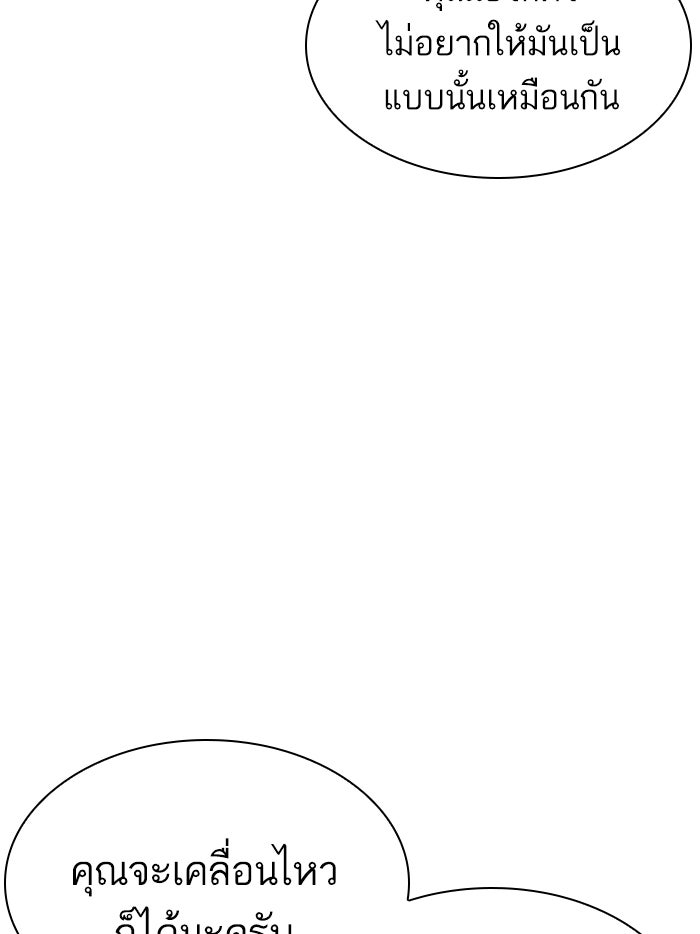LOOKISM - หน้า 23