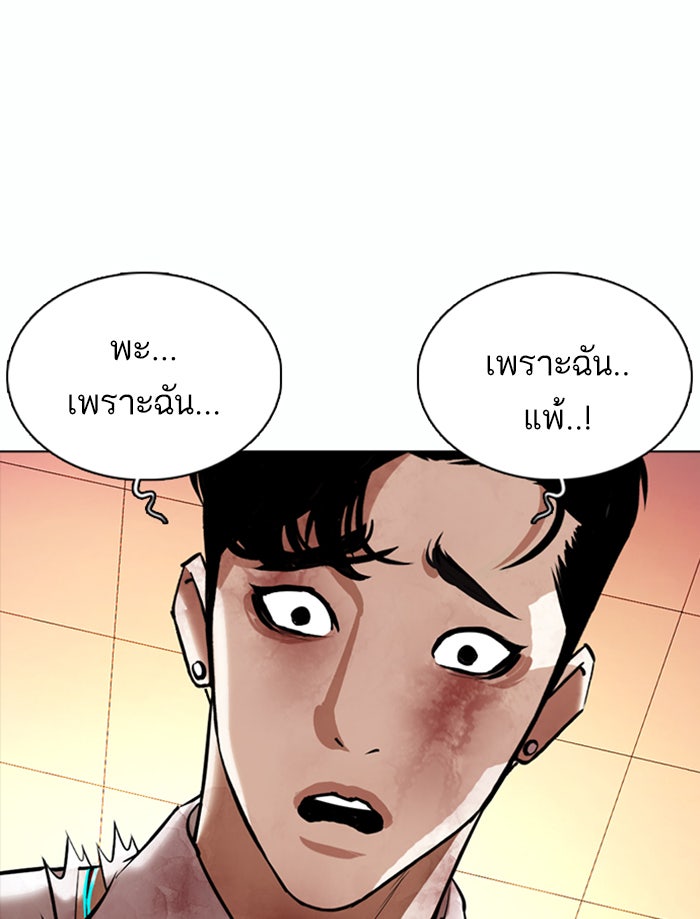 LOOKISM - หน้า 66
