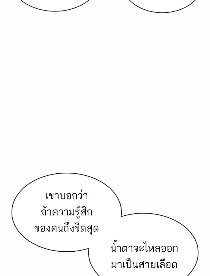 LOOKISM - หน้า 76