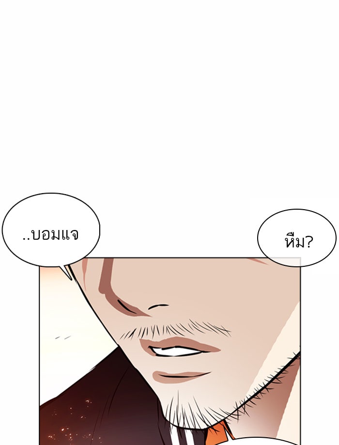 LOOKISM - หน้า 78