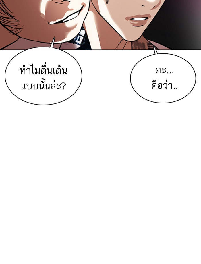 LOOKISM - หน้า 88