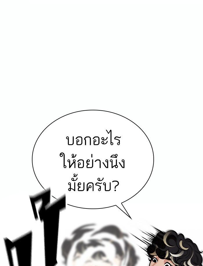 LOOKISM - หน้า 103