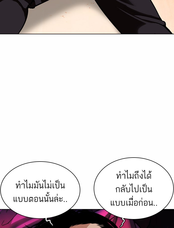 LOOKISM - หน้า 116