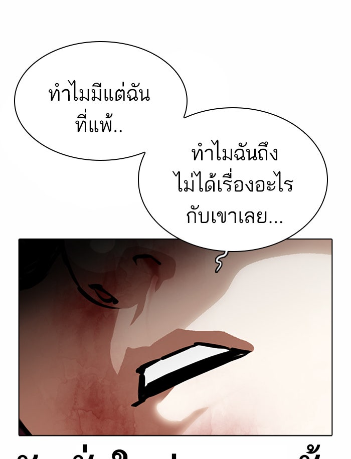LOOKISM - หน้า 118