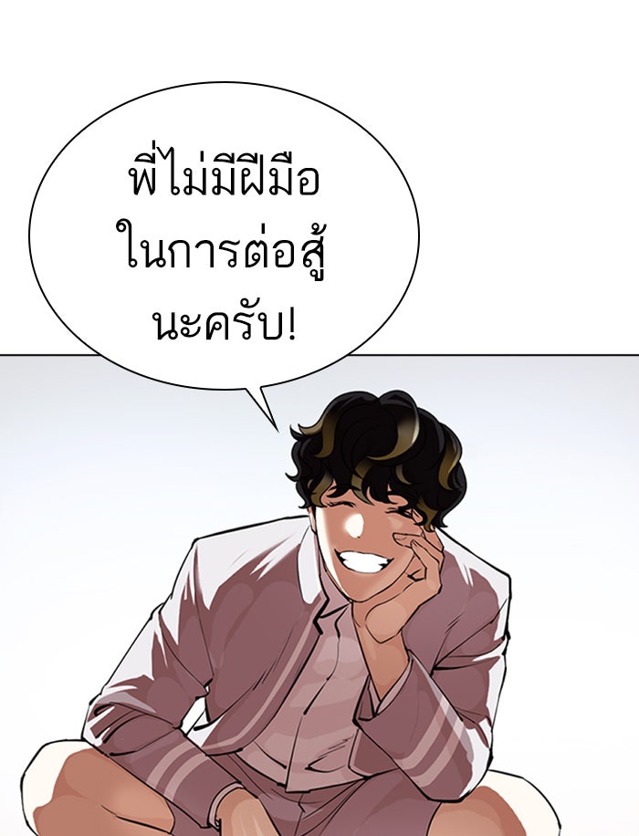 LOOKISM - หน้า 123