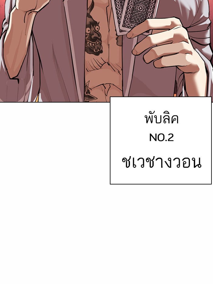 LOOKISM - หน้า 191
