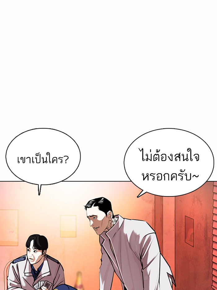 LOOKISM - หน้า 197
