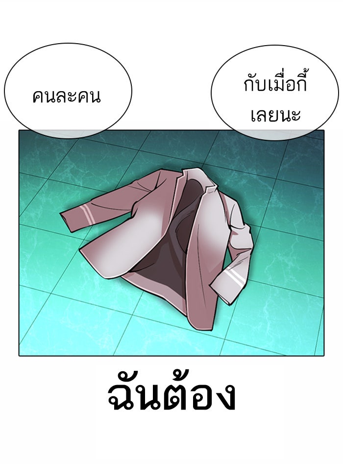 LOOKISM - หน้า 53