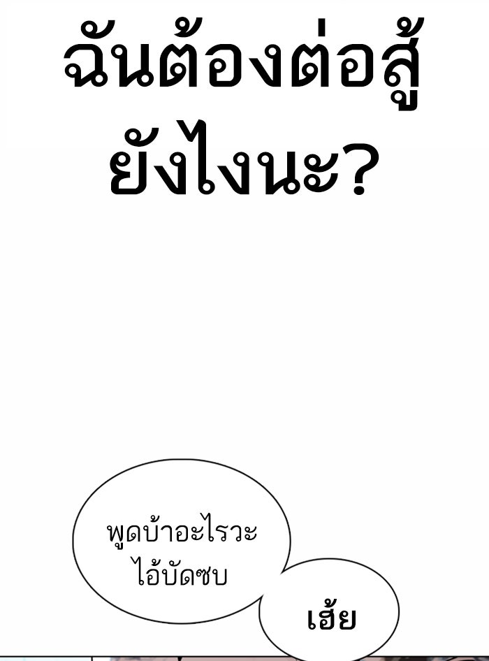 LOOKISM - หน้า 56