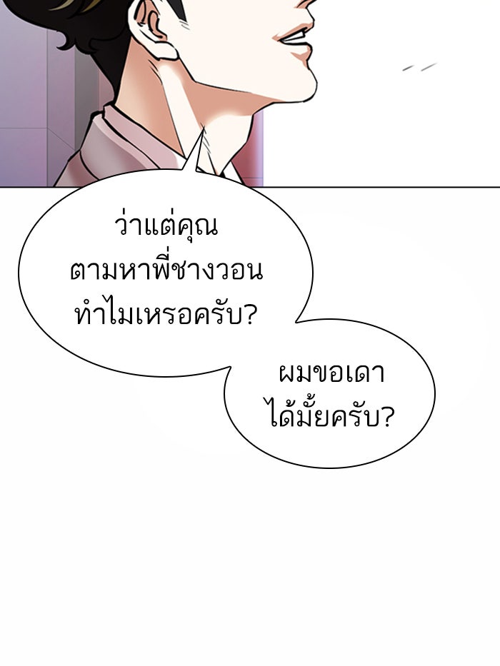 LOOKISM - หน้า 78