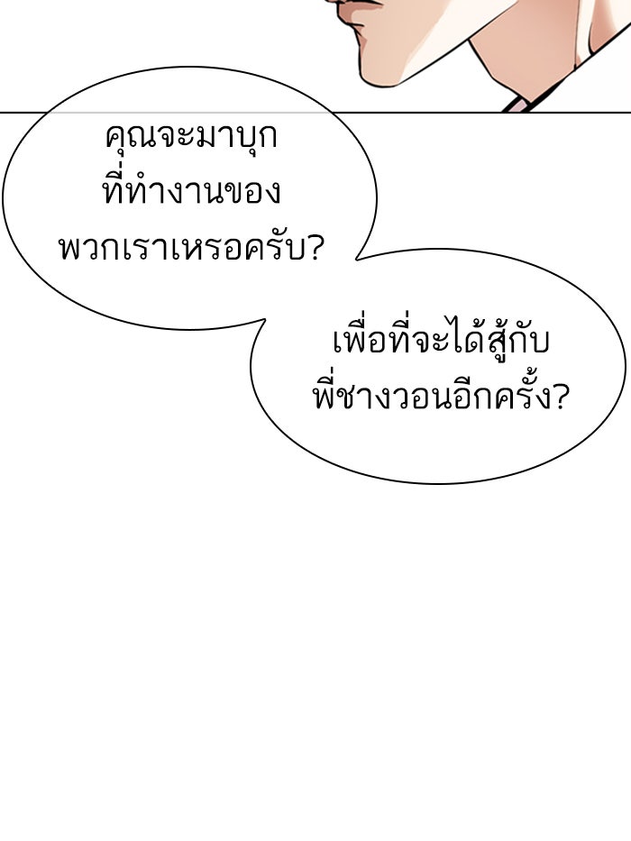 LOOKISM - หน้า 80