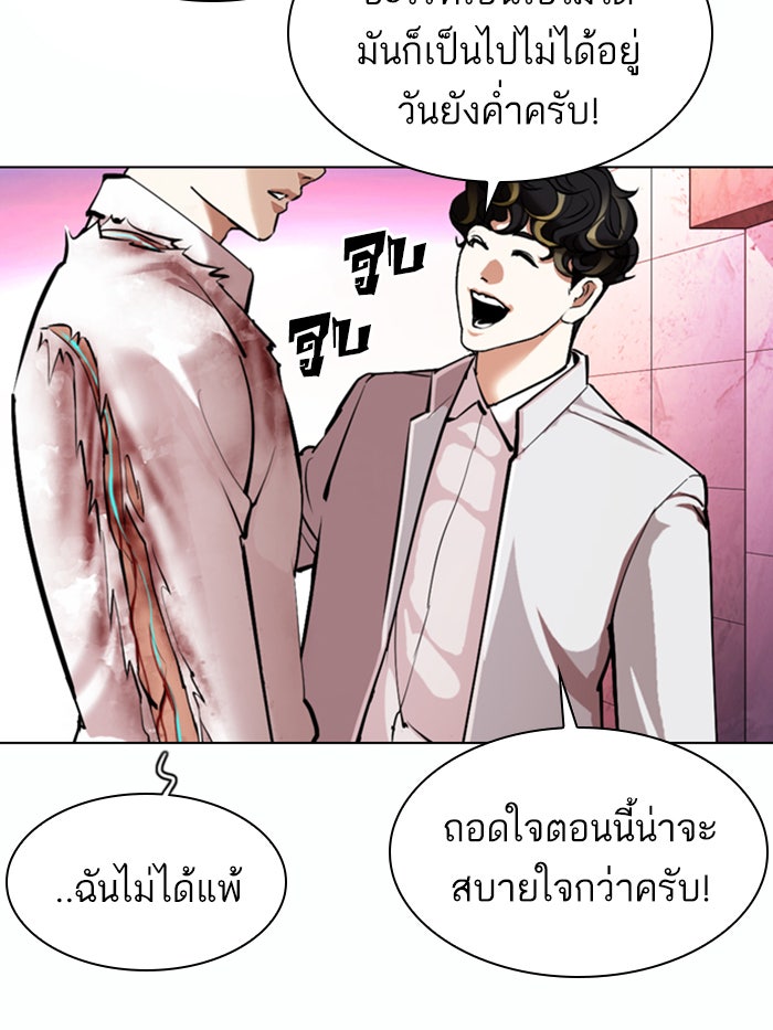 LOOKISM - หน้า 83