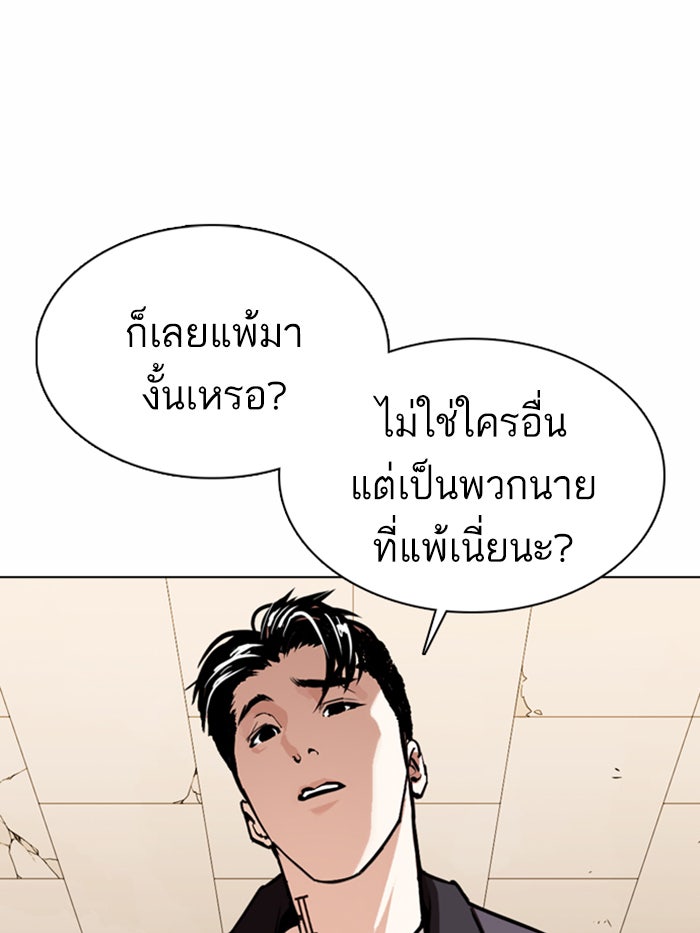 LOOKISM - หน้า 87
