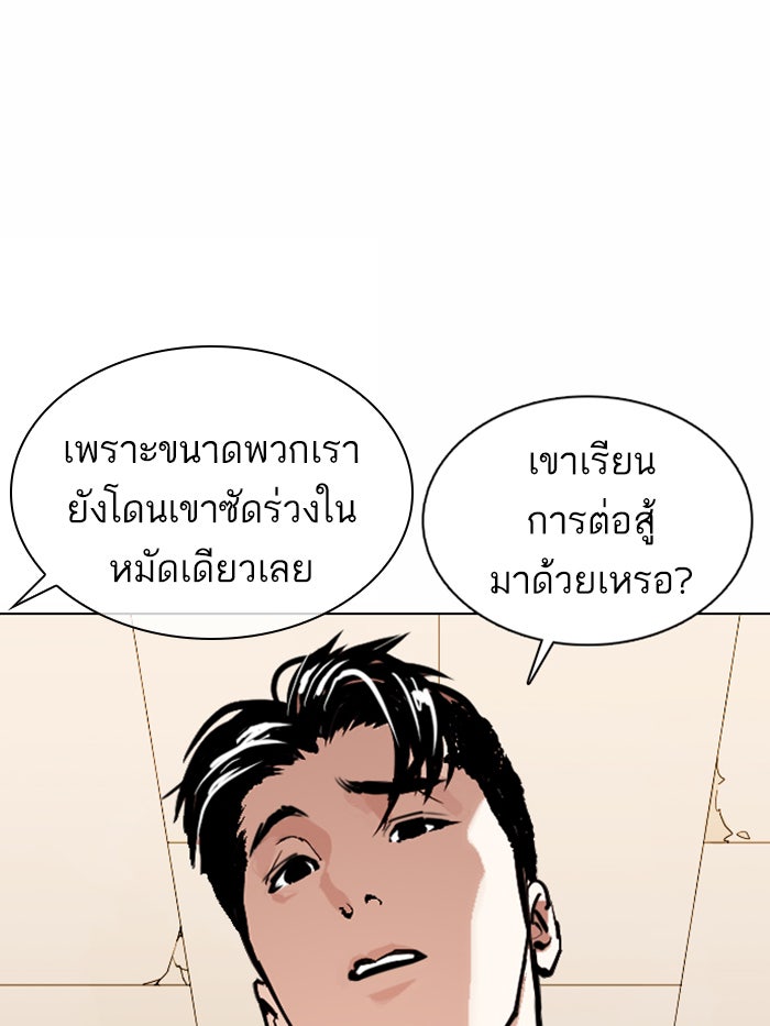 LOOKISM - หน้า 91