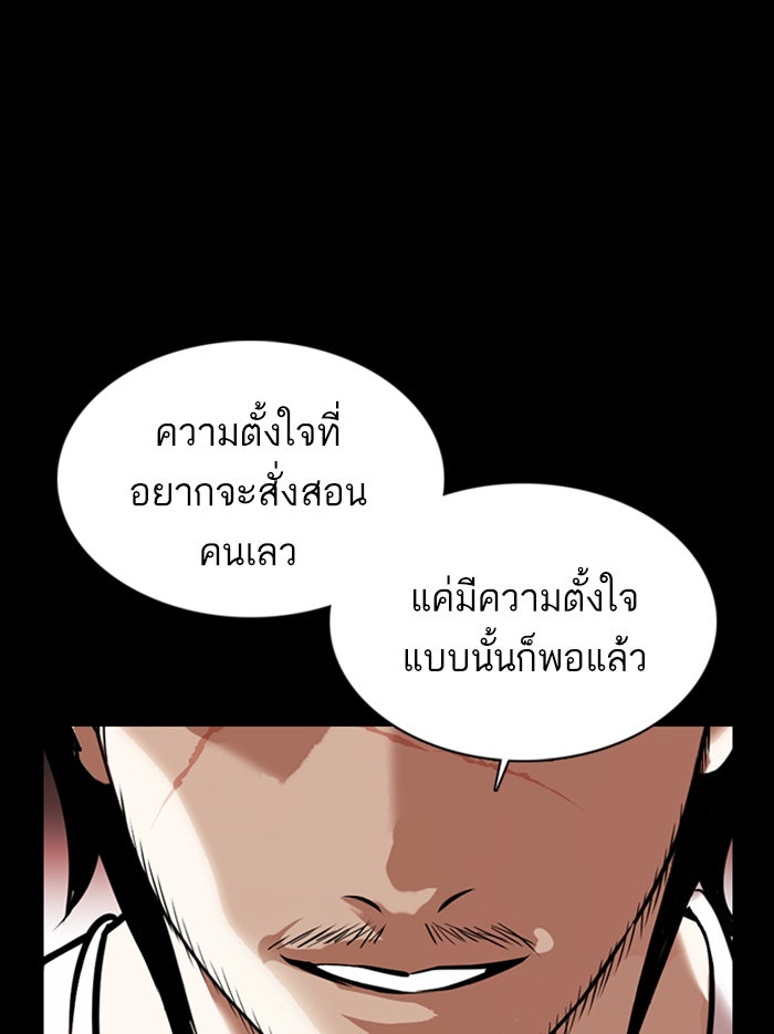 LOOKISM - หน้า 102