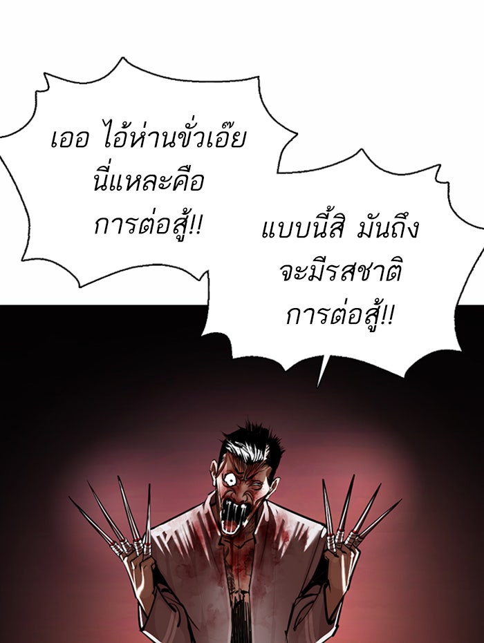 LOOKISM - หน้า 132