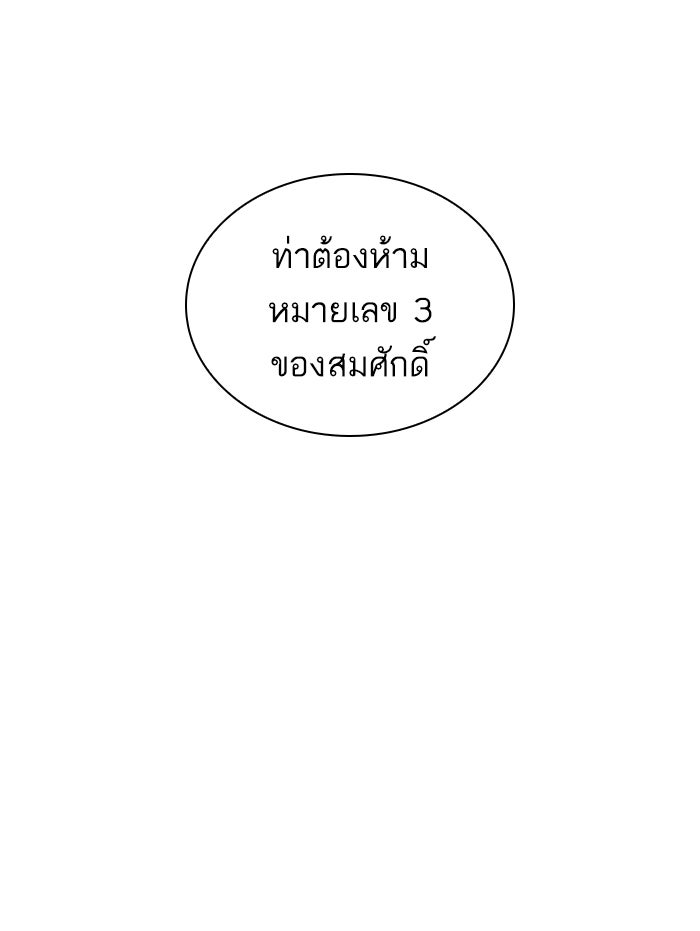LOOKISM - หน้า 143