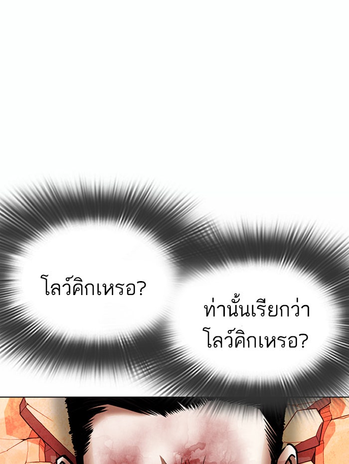LOOKISM - หน้า 146