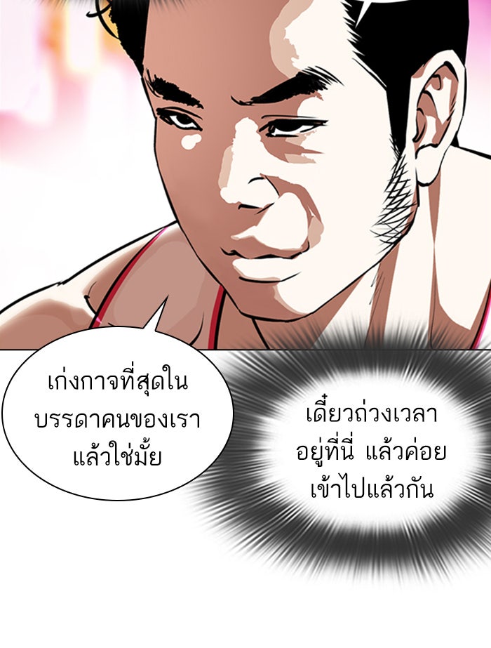 LOOKISM - หน้า 177