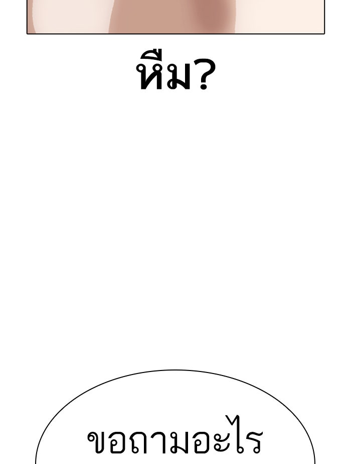 LOOKISM - หน้า 179