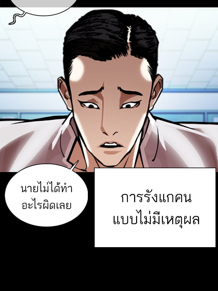 LOOKISM - หน้า 57