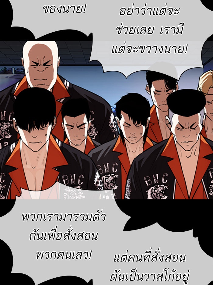LOOKISM - หน้า 99