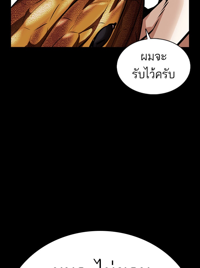 LOOKISM - หน้า 102