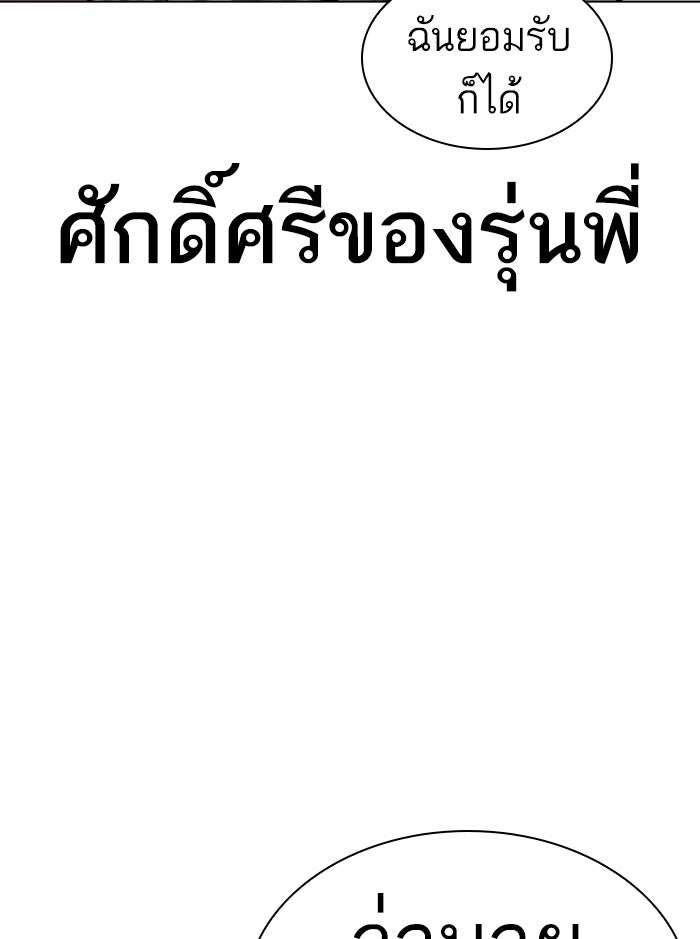LOOKISM - หน้า 111