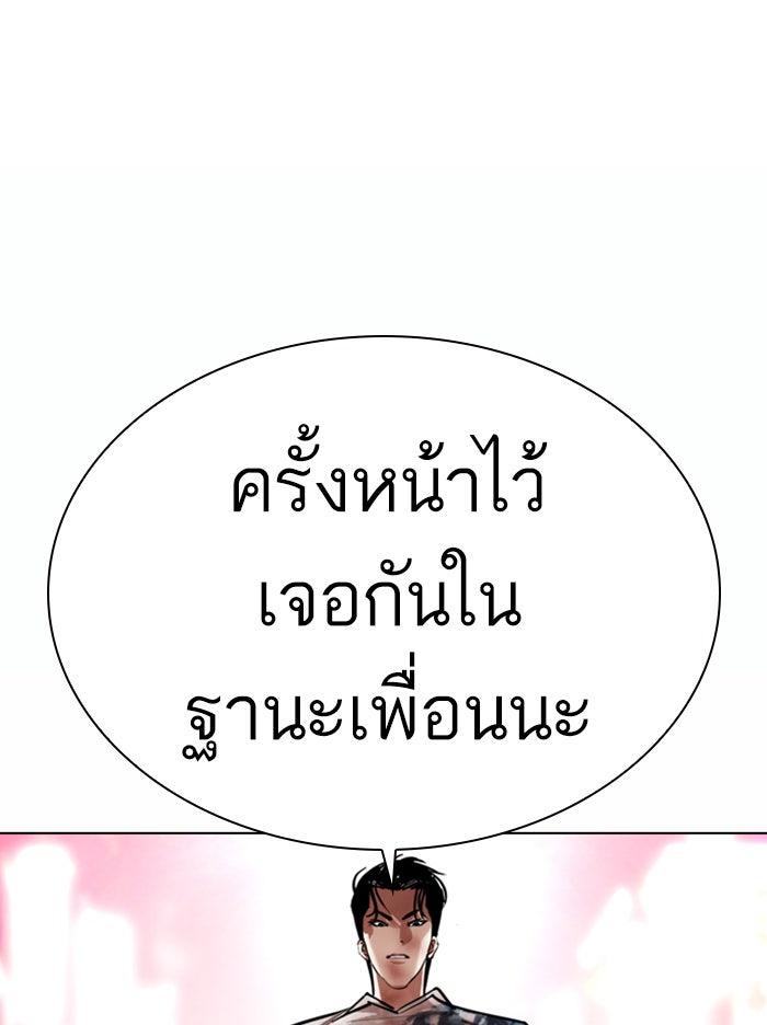 LOOKISM - หน้า 142