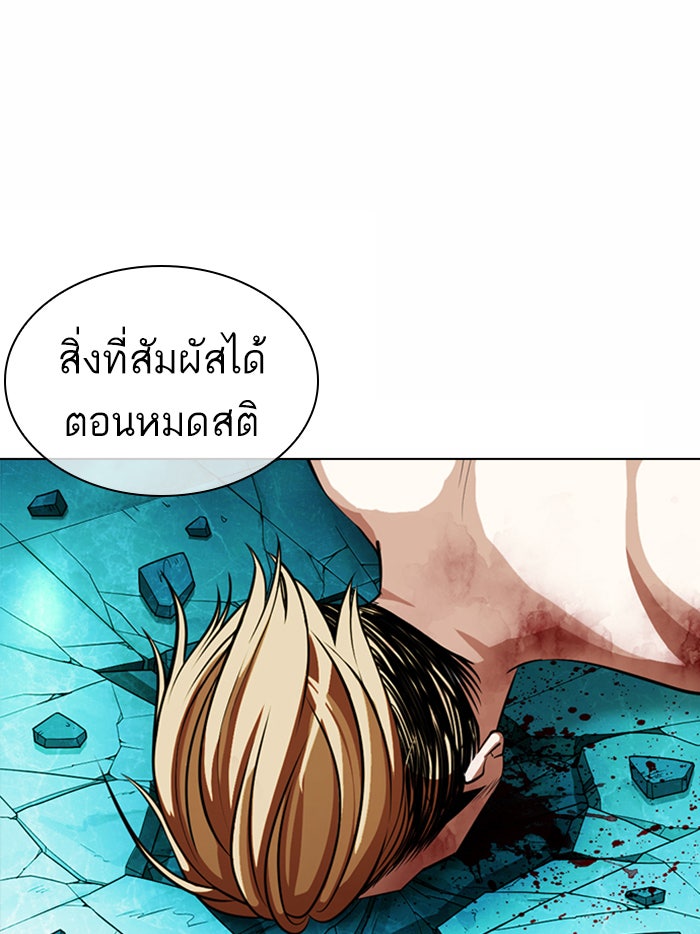 LOOKISM - หน้า 84