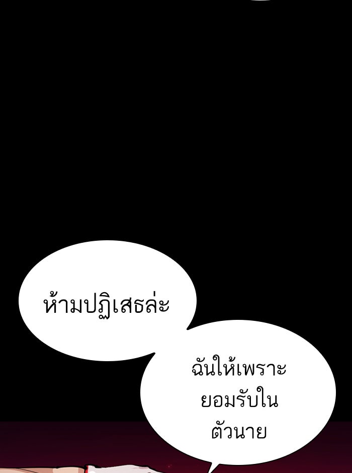 LOOKISM - หน้า 97
