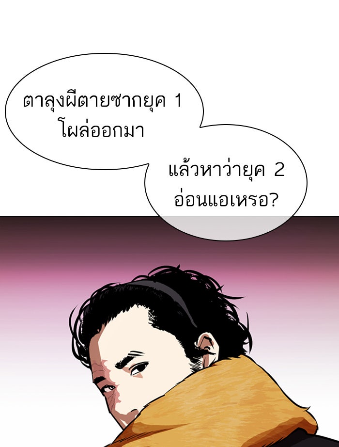 LOOKISM - หน้า 102