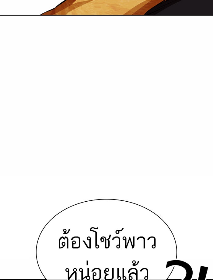 LOOKISM - หน้า 103
