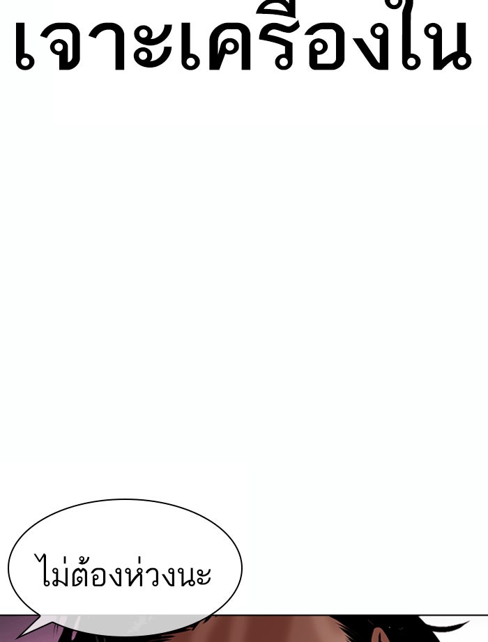LOOKISM - หน้า 112