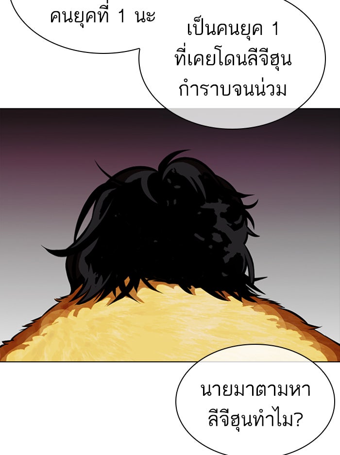 LOOKISM - หน้า 20